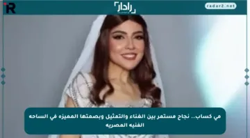 مي كساب.. نجاح مستمر بين الغناء والتمثيل وبصمتها المميزة في الساحة الفنية المصرية